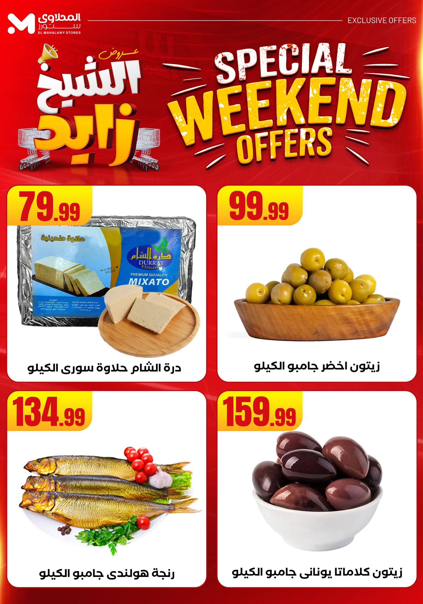 el-mahallawy offers from 22may to 27may 2025 عروض المحلاوي من 22 مايو حتى 27 مايو 2025 صفحة رقم 14